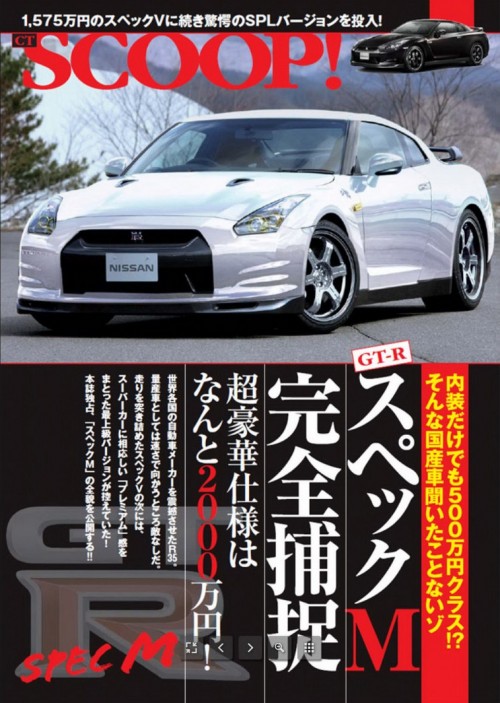 Nisan-GT-R-SpecM-1